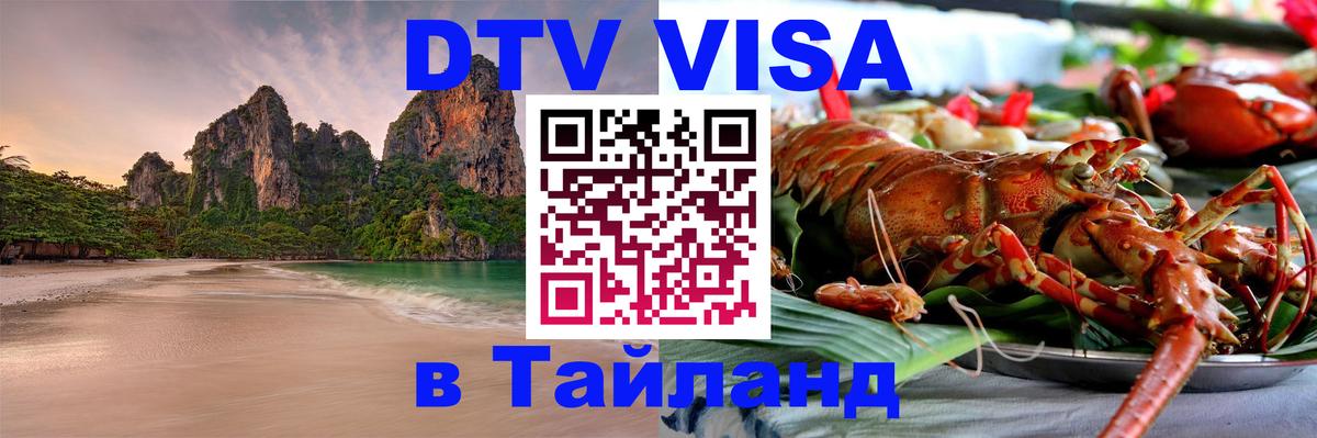 Цены на DTV визу в Таиланд — пакеты услуг, достаточно даже паспорта - 21.11.2025 